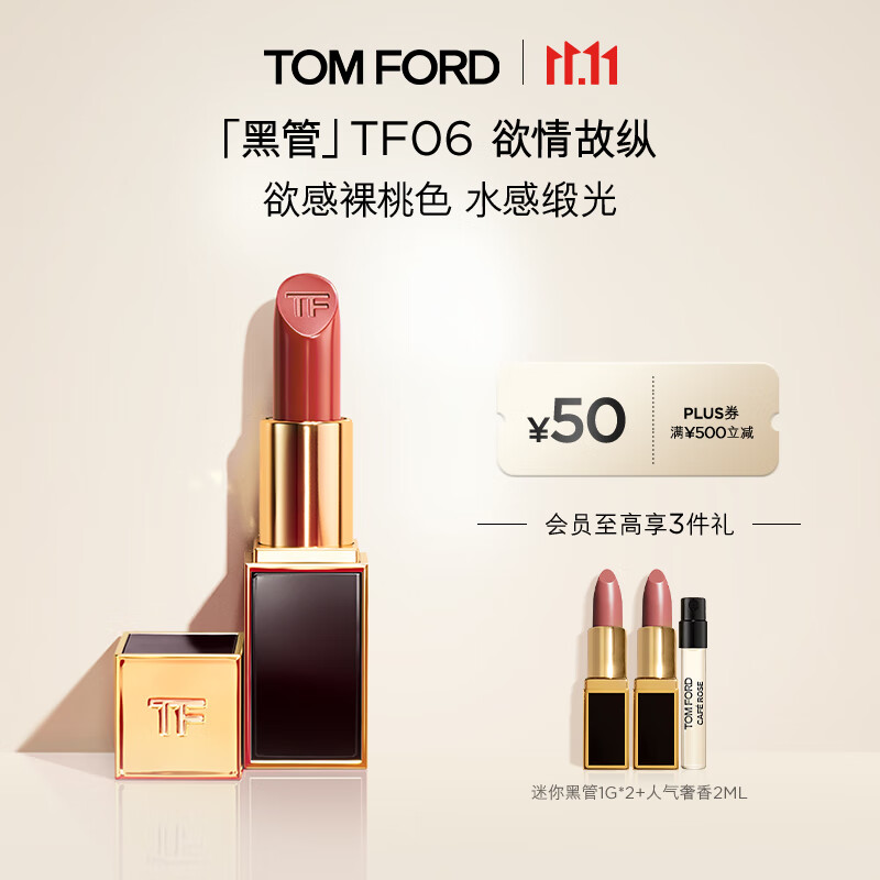 TOM FORD全新升级黑管水感缎光TF口红06欲感裸桃色 唇膏化妆品生日礼物女