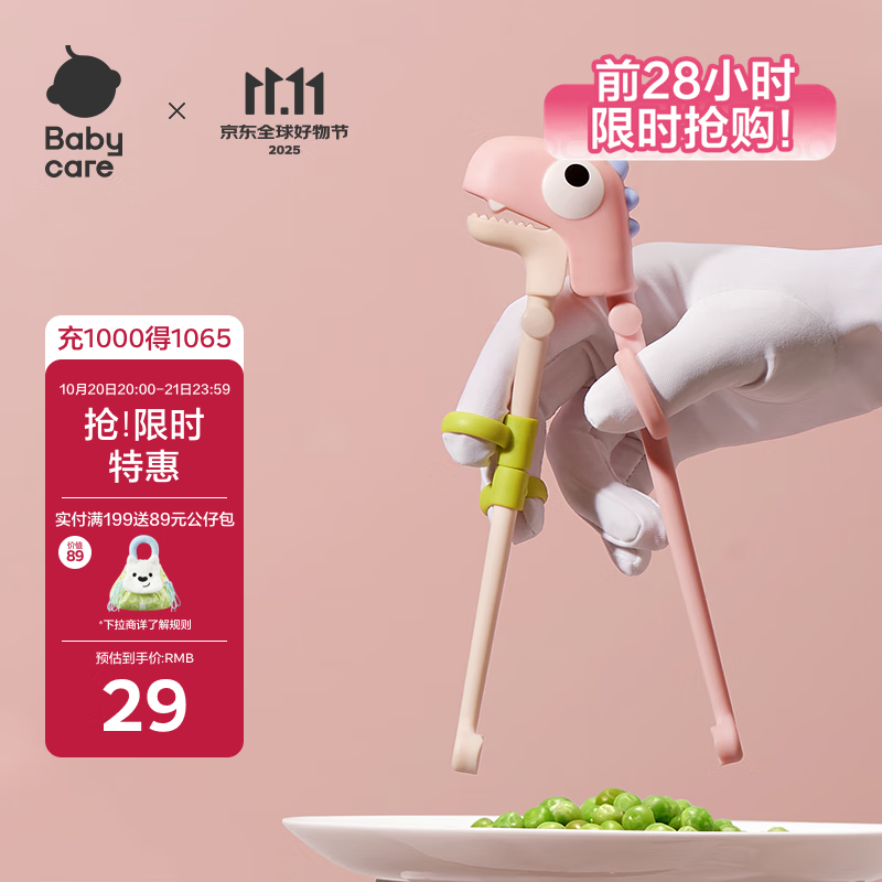 babycare儿童筷子宝宝硅胶训练筷婴幼儿餐具专用筷 恐龙练习筷维尔粉