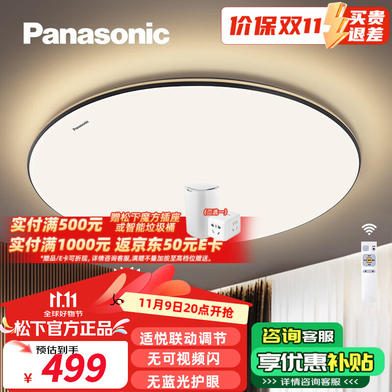 松下（Panasonic）吸顶灯客厅大灯 卧室led灯具薄简约现代吸顶灯 明畔系列套装 黑金 55W 遥控调光调色 HHXZ5053