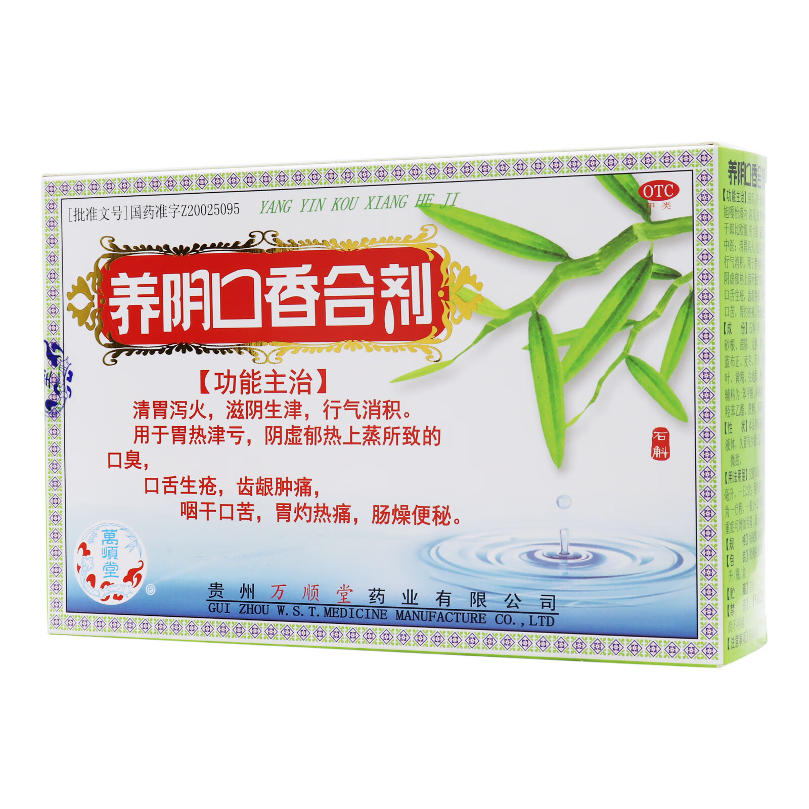 养阴口香合剂 30mlx4瓶/盒 胃灼热 便秘 口臭 1盒装