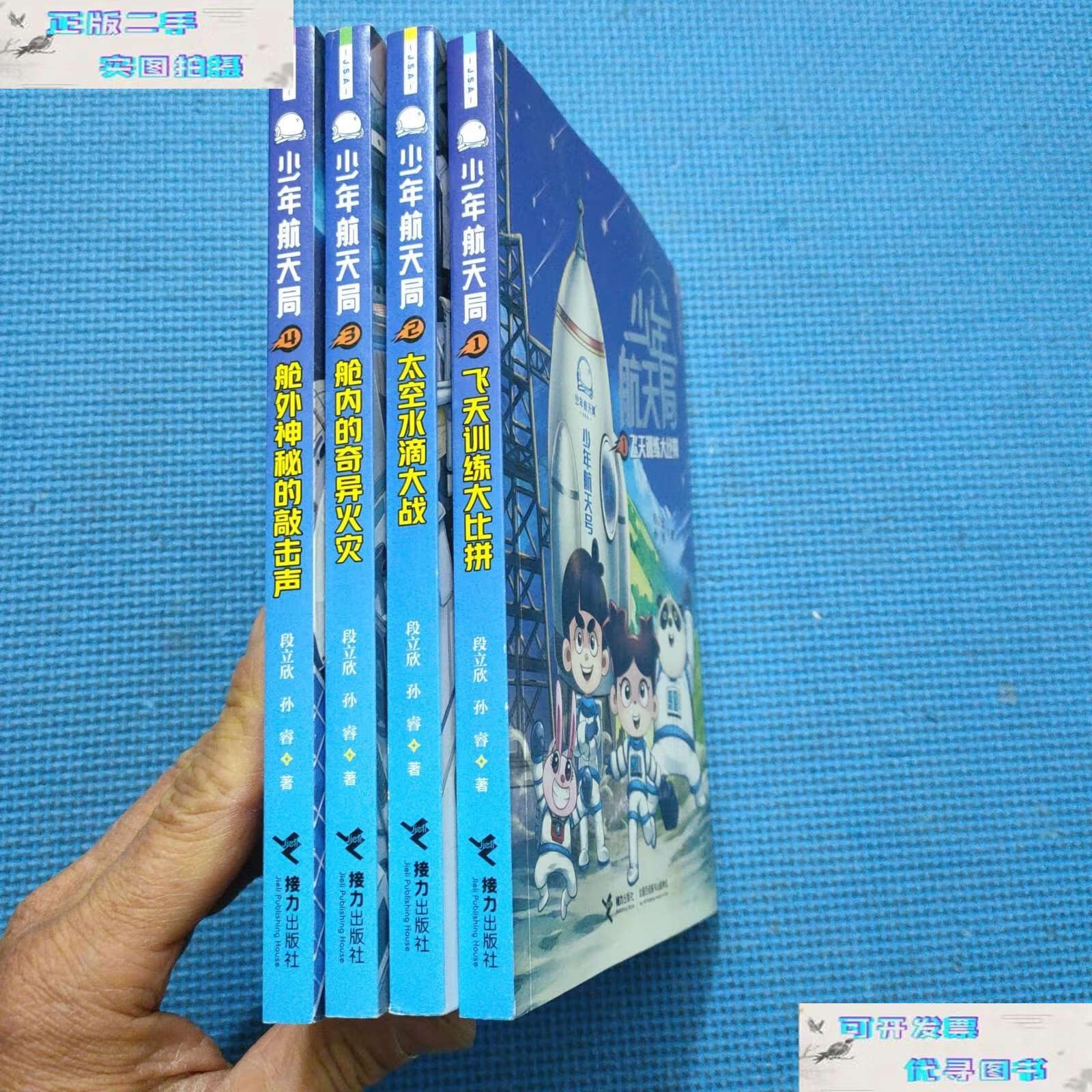 【二手书9成新】少年航天局 1-4册 /段立欣 接力