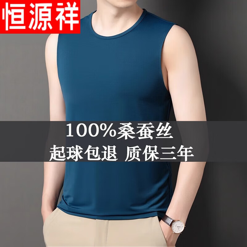 恒源祥男士桑蚕丝背心夏季运动无袖坎肩健身真丝内穿袖速干无痕 zmn
