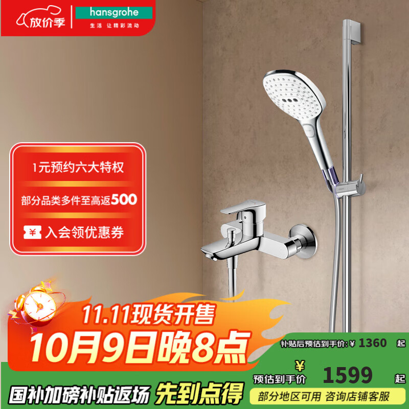 汉斯格雅（Hansgrohe） 飞雨Select120淋浴花洒套装 方形手持+浴缸龙头71242