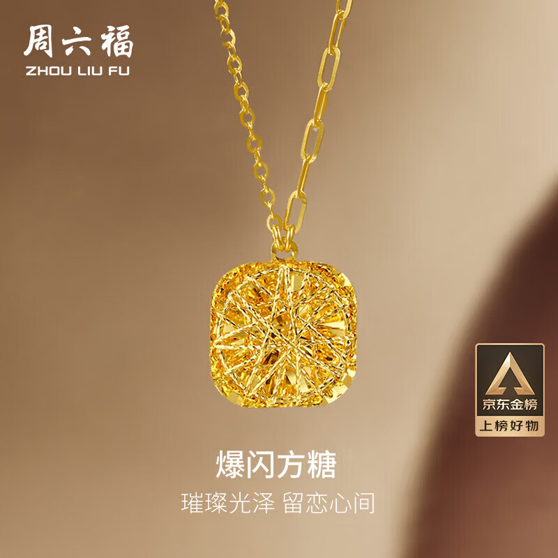 周六福爆闪方糖黄金项链吊坠生日礼物计价A0613172 约4.12g 40+5cm