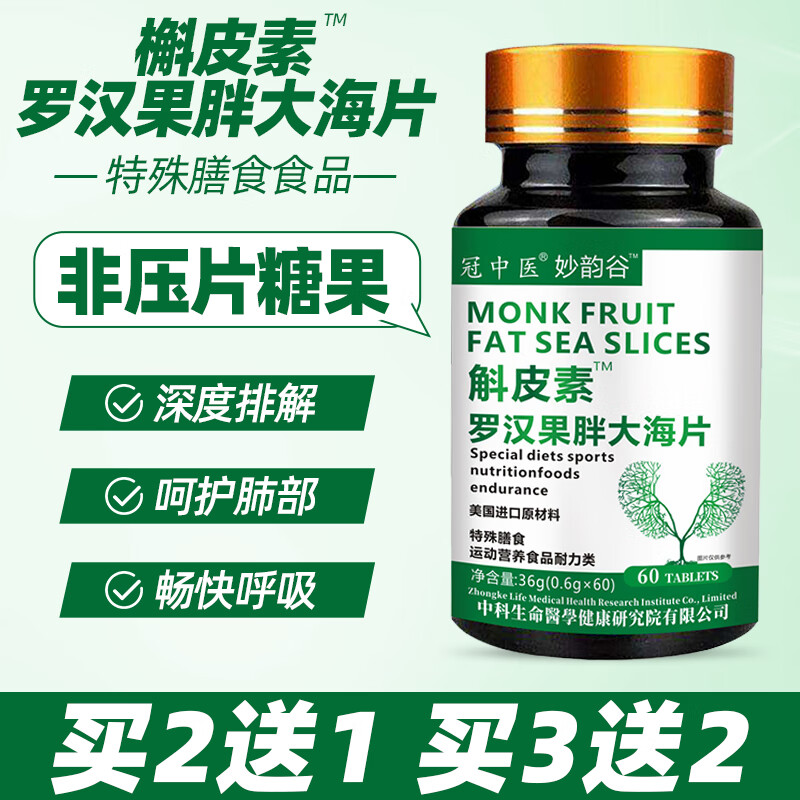 槲皮素罗汉果胖大海护肺养肺片进口槲皮素提取物清热降火肺立清片 .买5送3发8瓶..