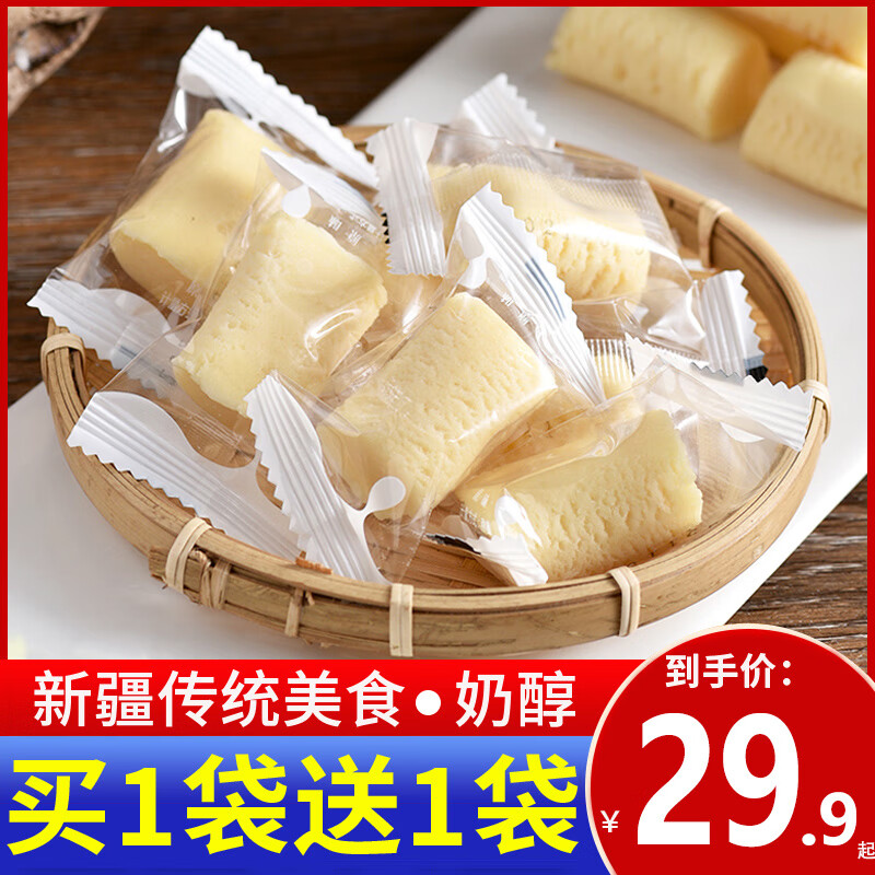 疆瀚 新疆奶酪 奶疙瘩奶醇 正宗奶糖特产奶条块 热巴同款奶制品小零食
