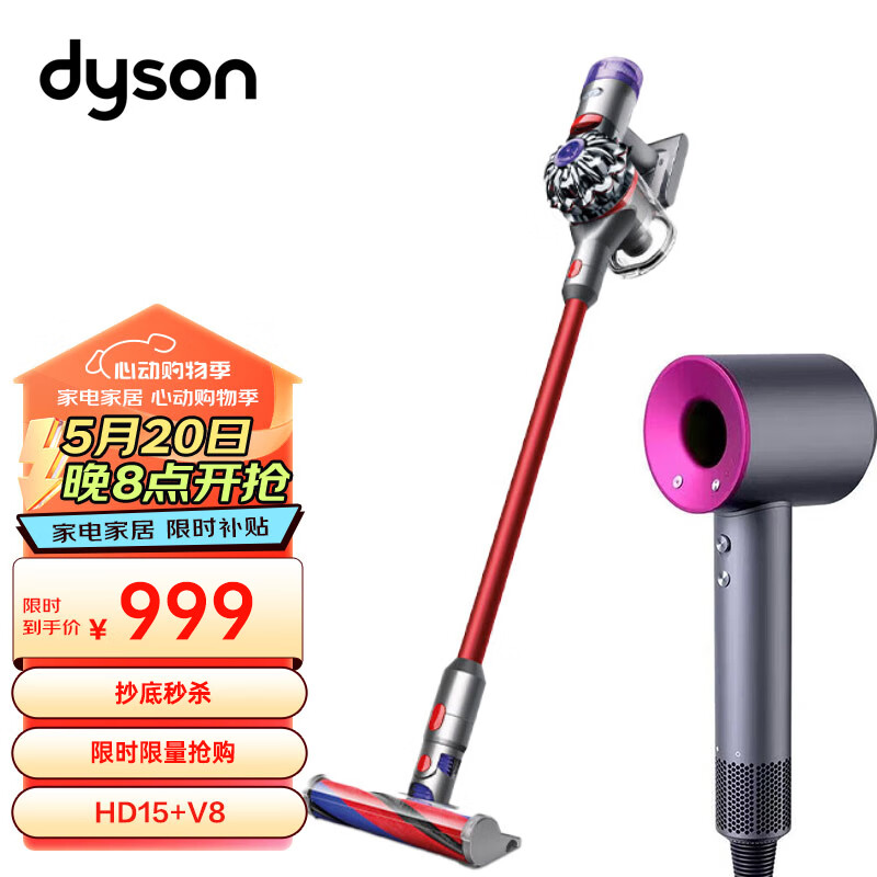 戴森（DYSON）[戴森全家桶]新一代吹风机吹风机HD15紫红色+V8 Slim Fluffy无绳吸尘器