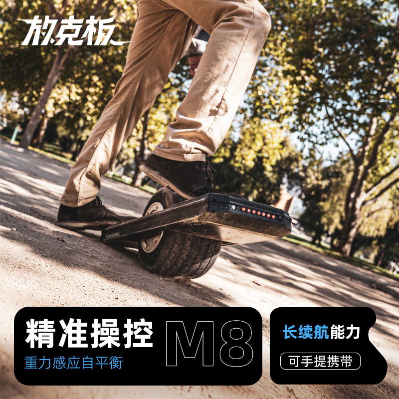 FUNKYWHEEL放克板M-8电动独轮滑板车放克板独轮电滑放克板电动单轮滑板 黑色