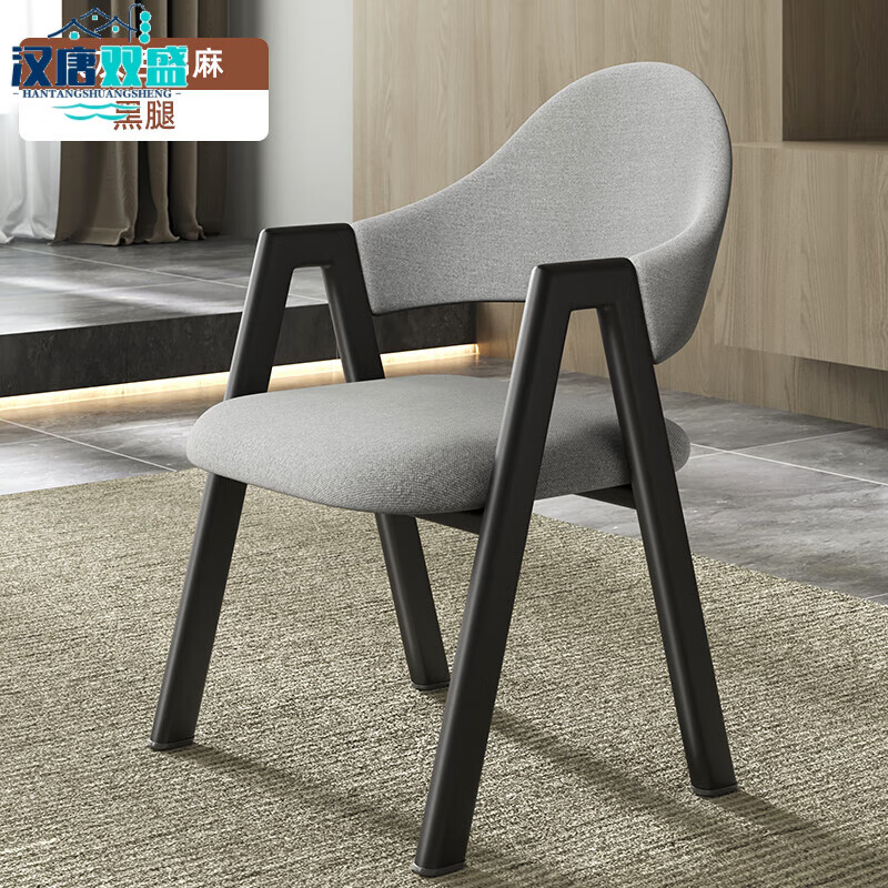汉唐双盛餐椅家用轻奢感餐桌椅子铁艺靠背凳子现代简约餐厅椅子扶手椅子 浅灰色棉麻-黑腿