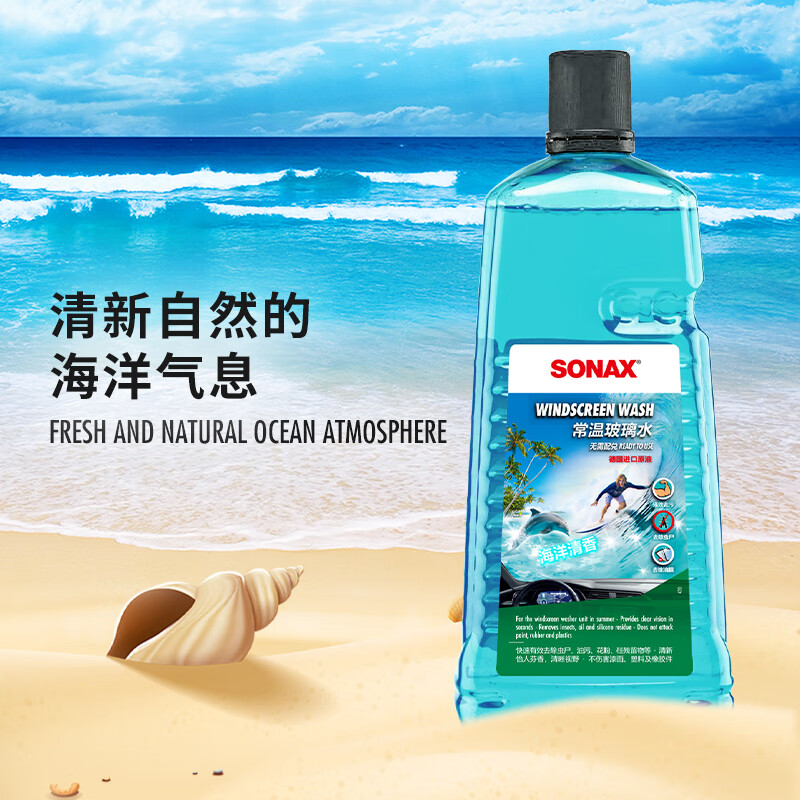 索纳克斯（SONAX）德国进口汽车玻璃水去油膜虫胶鸟粪雨刮水雨刮精清洁洗剂 去污玻璃水2L*2瓶