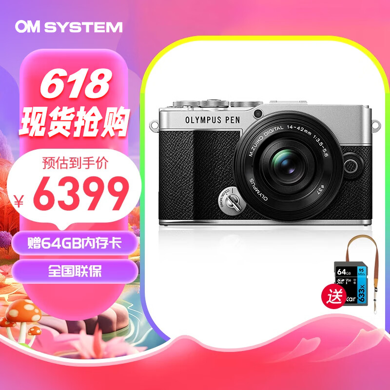 奥林巴斯（OLYMPUS）奥之心PEN E-P7 ep7数码复古相机 微单无反照相机 学生入门 银色（14-42）【套餐一】