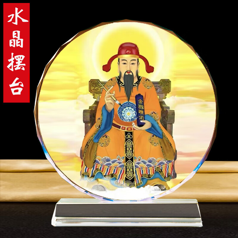 文昌帝君摆件文曲星画像梓潼菩萨结缘高考金榜题名装饰供奉摆台 10