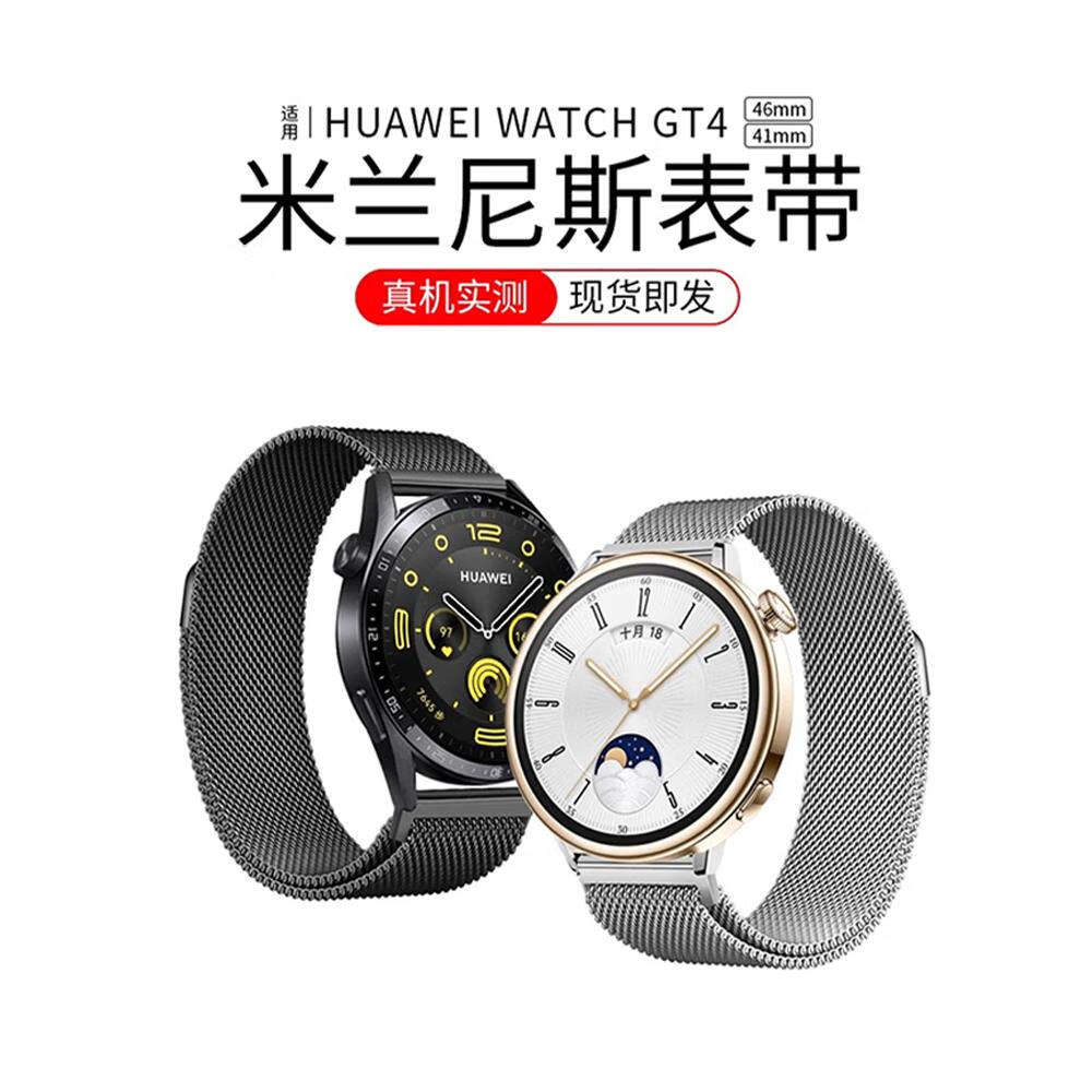 华为智选适用华为手表watchgt4表带pnx-b19米兰磁吸手表带ara-b19金属