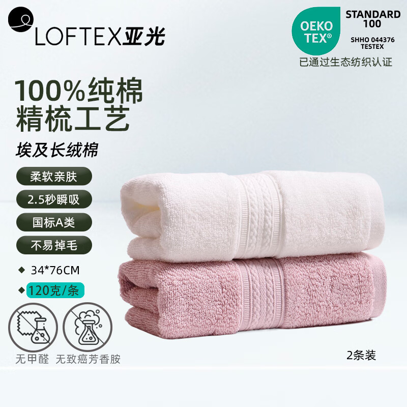 亚光毛巾纯棉A类埃及长绒棉柔软亲肤吸水不掉毛喀纳斯面巾2条装白/粉