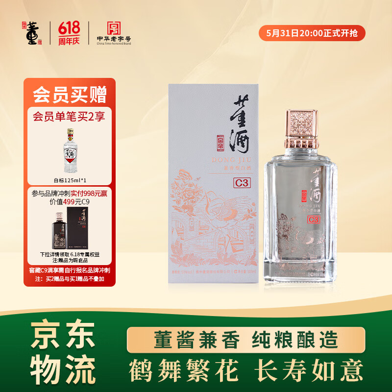 董酒窖藏C3 50度500ml董香兼酱香型贵州纯粮发酵高度口粮白酒名酒 50度 500mL 1盒