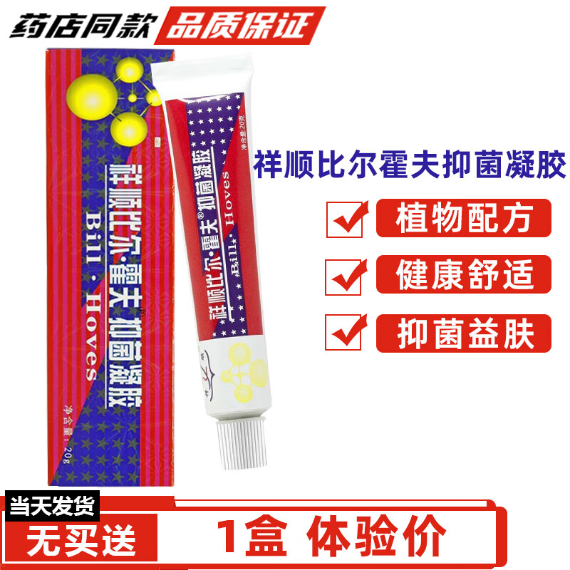 祥顺比尔霍夫凝胶【买1贈1】祥顺皮肤外用凝胶 草本抑菌芷痒乳膏 1盒