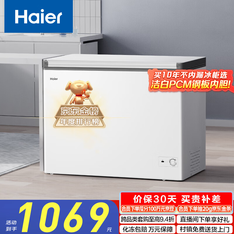 海尔（Haier）300升低霜大容量小冰柜家用商用 冷藏冷冻柜两用冰柜京东自营小型冰箱冷柜BC/BD-300GHPDZ国家补贴