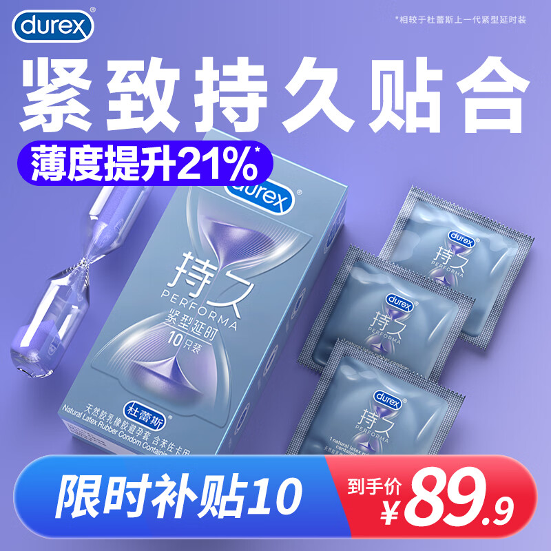 杜蕾斯（durex）紧型延时持久 小号安全套套 男专用超薄避孕套 成人情趣计生用品 紧型延时10只