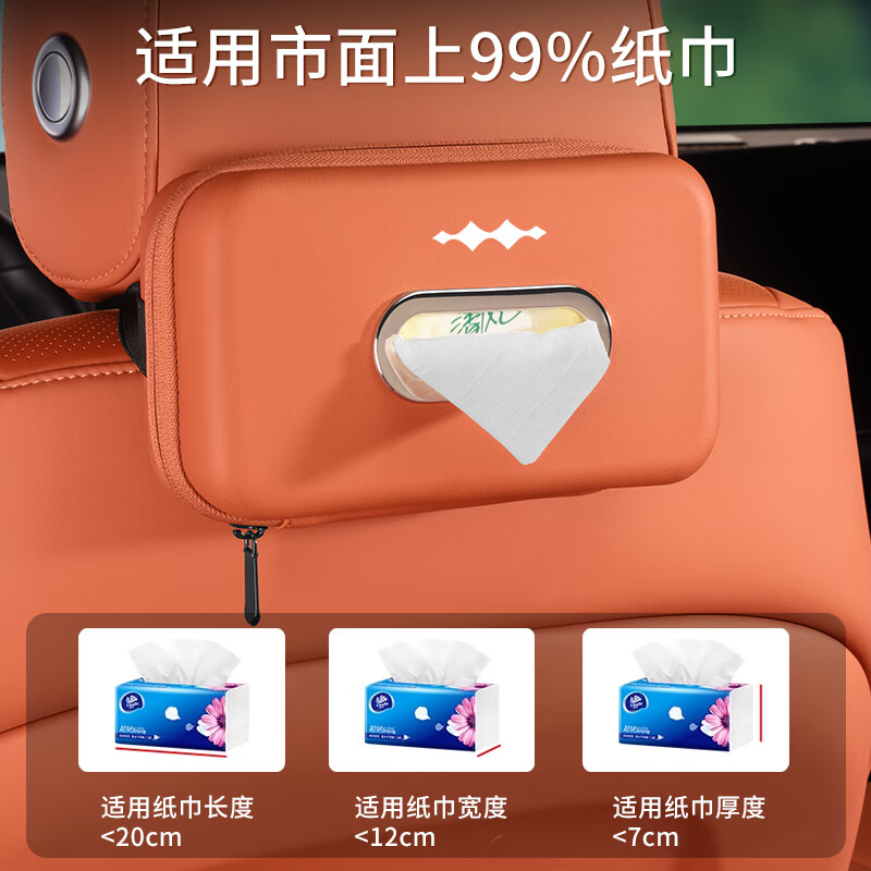 琦栗适配25新款方程豹【钛3】车载纸巾盒豹5豹8汽车座椅后背扶手箱挂 方程豹[纸巾盒-理想橙]1个