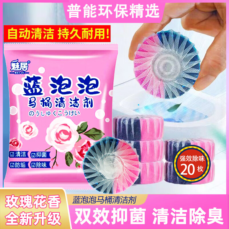 OYWNSEP玫瑰香双色洁厕球蓝泡泡去异味厕所卫生间自动洁厕灵深度除垢神器 玫瑰香型20枚独立装【可用半年】