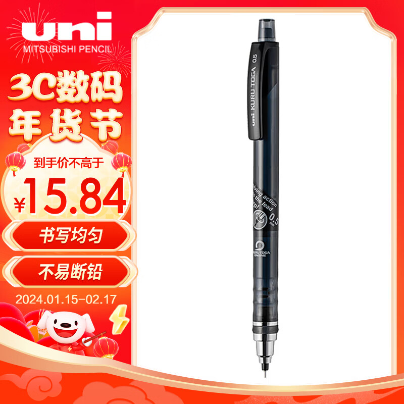 uni三菱 学生自动铅笔KURU TOGA系列M5-450T铅芯自动旋转活动铅笔0.5mm 透明黑 单支装