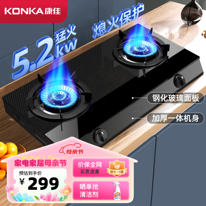 康佳（KONKA）灶具燃气灶双灶台灶 5.2kW猛火家用台式 天然气煤气灶 黑色玻璃面板炉具 JZT-T526Y（天然气）