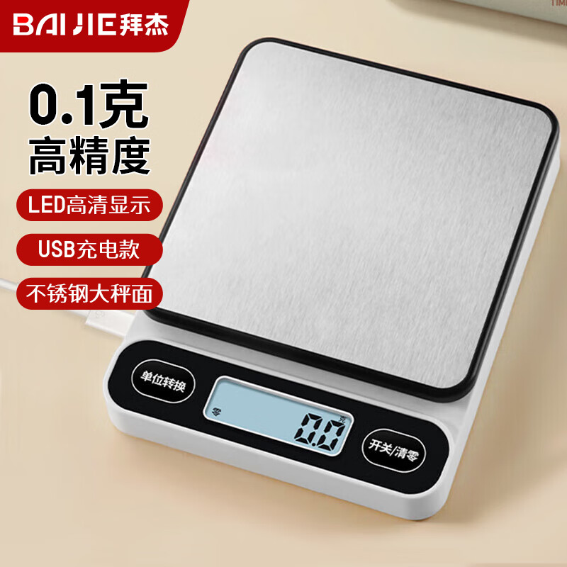 拜杰type-c充电电子秤食物秤克秤厨房秤克称厨房烘焙秤0.1克/3kg