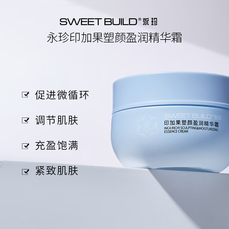 永珍華大印加果塑顏緊致舒緩保濕盈潤精華面霜 50ml 精華霜 50ml