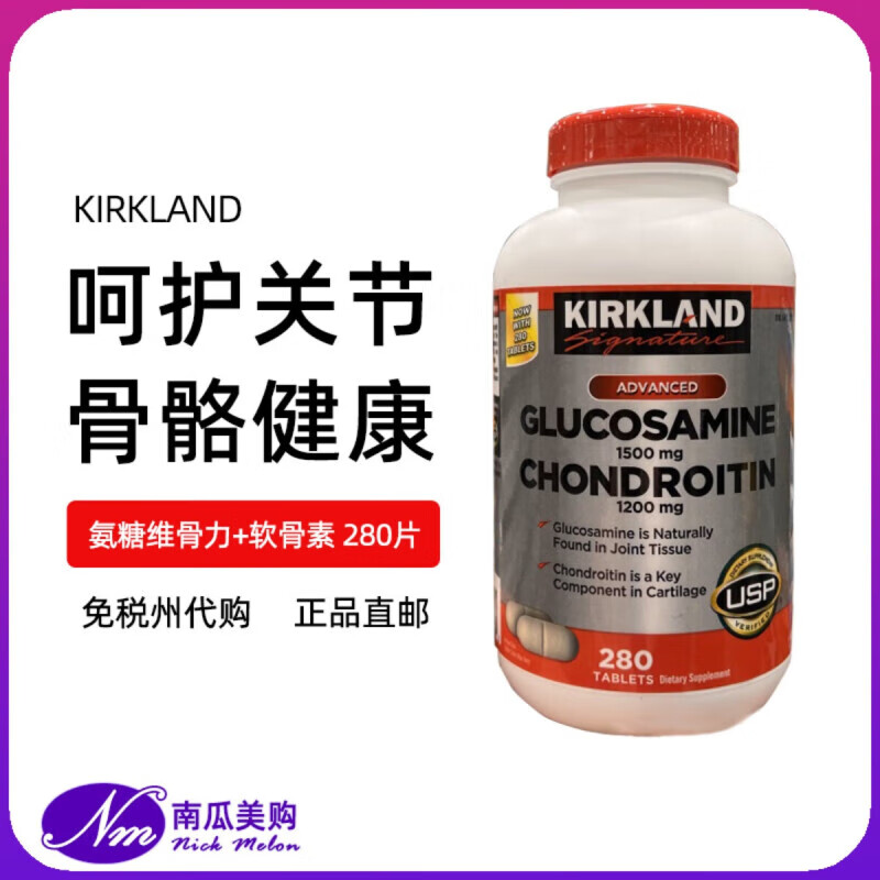 280粒美国原装进口kirkland柯克兰葡萄糖胺糖软骨素glucosaminechondr