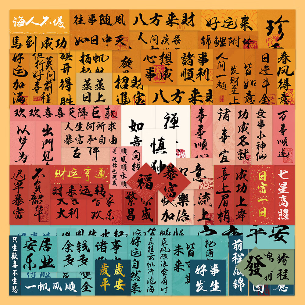 140张古风书法小纸条贴纸国潮励志diy手机壳水杯装饰防水贴画 80张