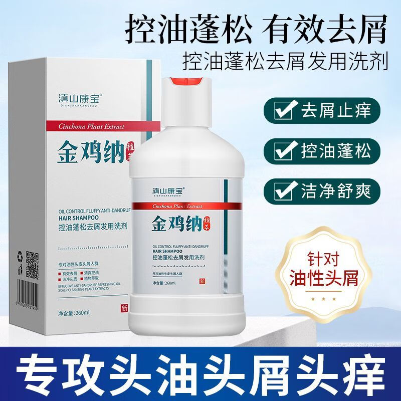 滇山康宝金鸡纳洗发水 男士去屑止痒洗发水 控油蓬松滋润柔顺 发膜洗发露 柔润保湿护发素1支