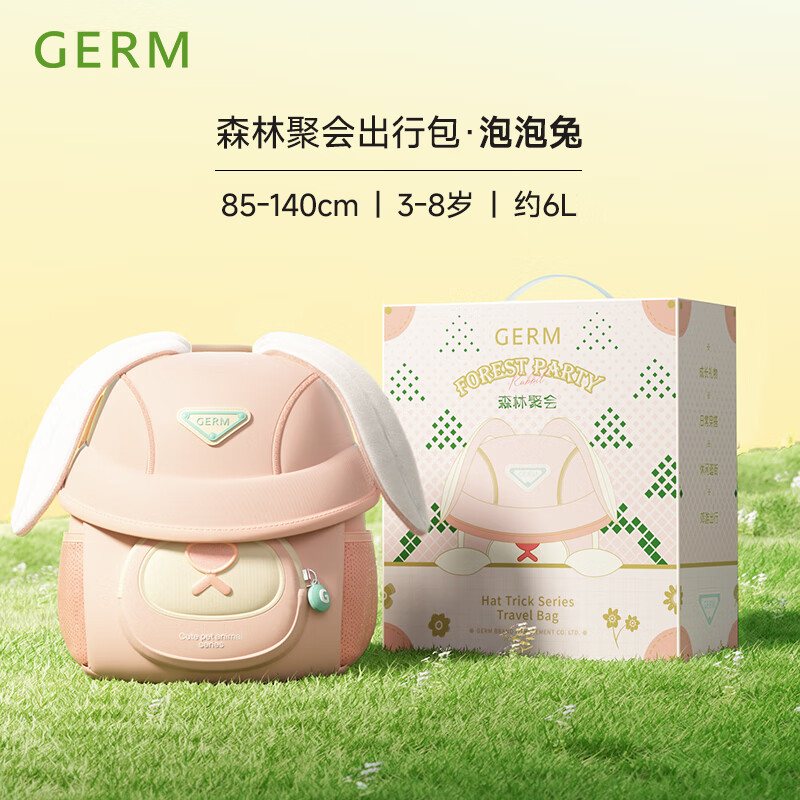 GERM儿童书包幼儿园超轻小学生书包户外出游女童男孩小书包 【帽子包系列】泡泡兔