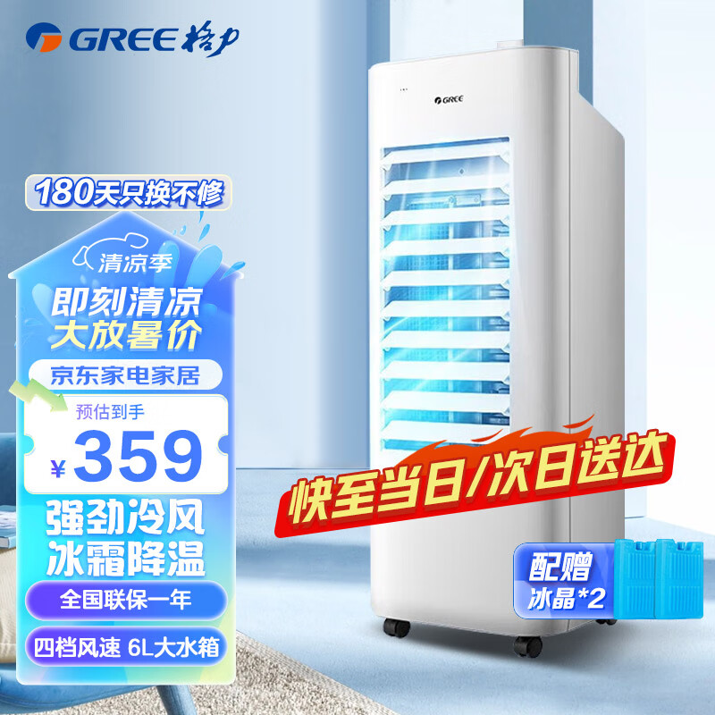 格力（GREE） 空调扇冷风扇冷风机家用小型移动轻音节能宿舍单冷冰晶空调扇制冷空调风扇冷气机空调 机械旋钮控制 KS-06X60