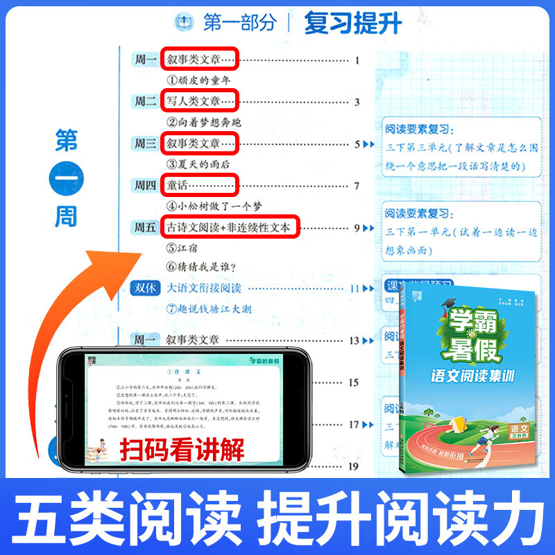 2024学霸的暑假衔接作业小学一升二升三升四升五升六年级下册暑假作业 语文预科班数学计算思维题大通关 【思维题大通关】-数学 三升四