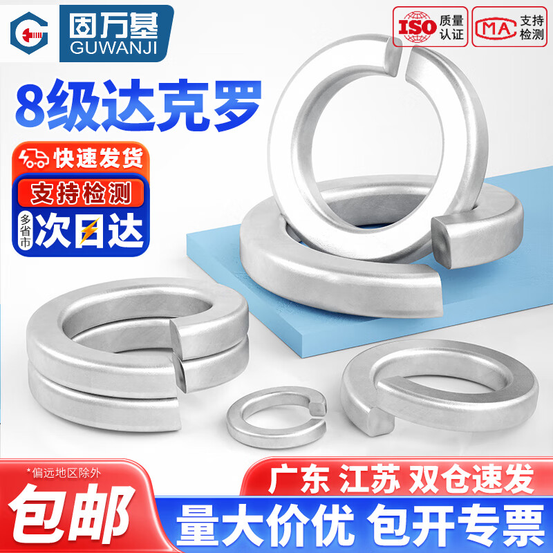 固万基（GUWANJI）8.8级达克罗弹簧垫平垫片六角螺帽平垫圈弹垫M3M5M6M8M10M12-M36 M6(200只)