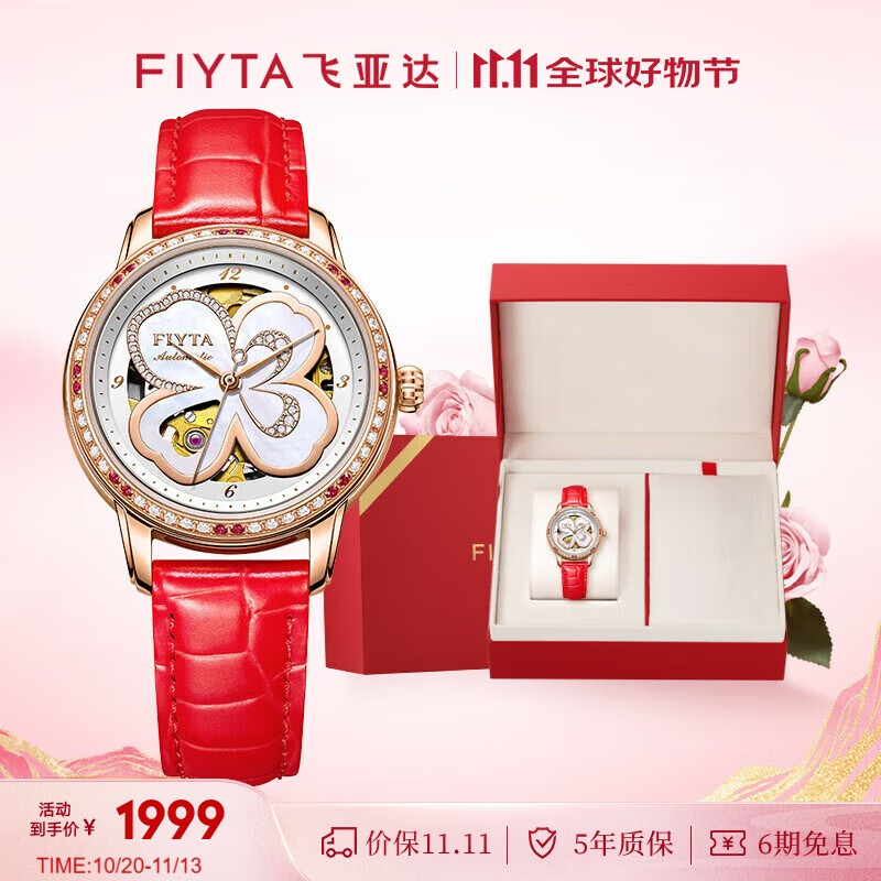飞亚达（FIYTA）四叶草系列 高圆圆同款贝母镂空盘皮带机械表 送老婆节日礼物