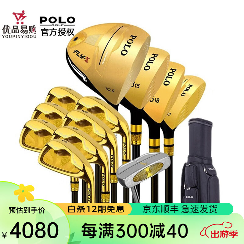 【初学款】POLO高尔夫球杆套杆 男士golf套装全套球具初中级球杆-两色可选 金色套杆+经典球包