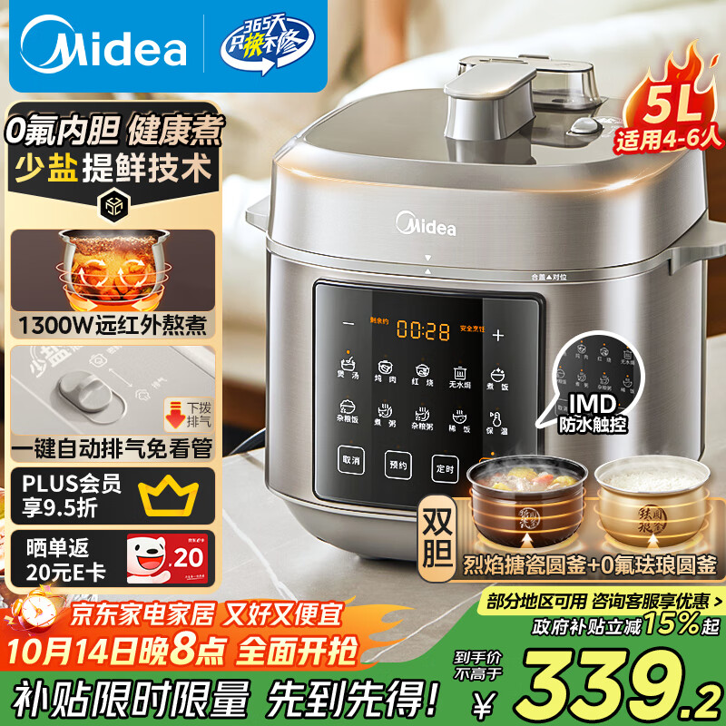 美的（Midea）国家补贴 0氟球胆电压力锅5L 触控家用电饭煲高压锅4-6人 全自动智能预约远红外加热炖煮MY-E5923