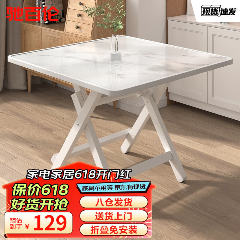 驰百伦折叠桌 餐桌家用小户型折叠吃饭桌椅组合简易便携小方桌子