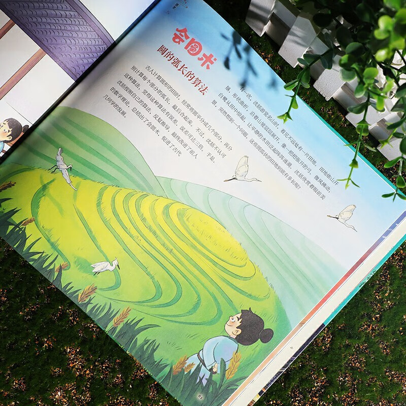 少年读典籍 呀！梦溪笔谈