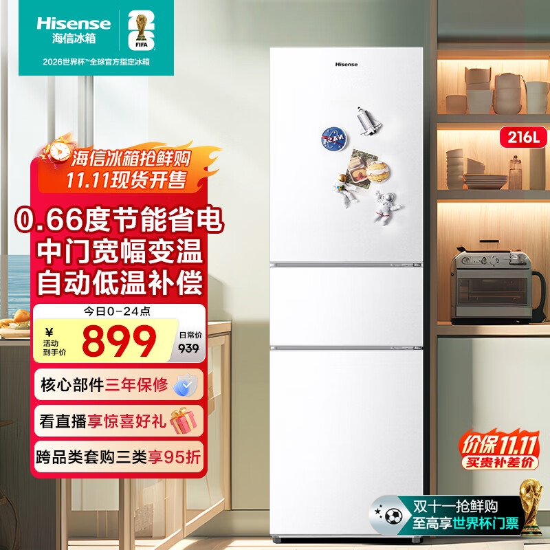 海信小冰箱216L家用小型三开门三门租房用小户型以旧换新BCD-216YK1F