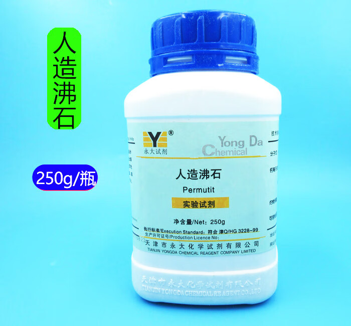 人造沸石250g/瓶试验防爆沸腾化学试剂颗粒妆石化工原料品 人造沸石