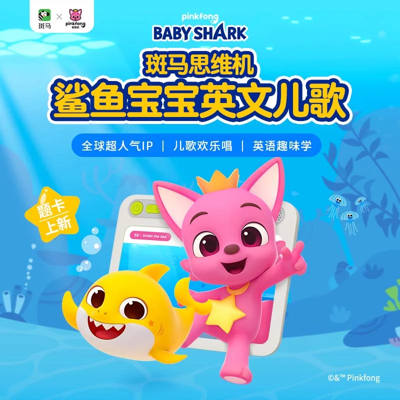 斑马思维机 单阶段题卡 点读学习机早教儿童玩具2-8岁生日礼物 鲨鱼宝宝题卡（不含思维机）