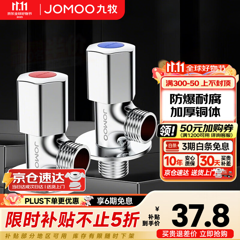 九牧角阀铜加厚三角阀冷热八字阀马桶热水器角阀止水阀门开关厨卫配件 2只装【1冷1热】