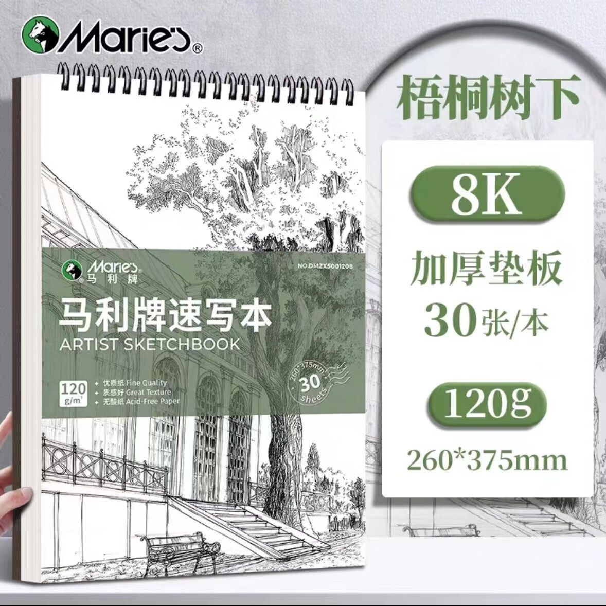 马利牌8开速写本A4画画本素描本8K美术专用绘画本8K素描纸a4便携 [竖翻/梧桐树]8K速写本/30页/120g