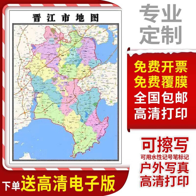 新款晋江市定制贴挂超大巨幅壁画行政区划图办公室装饰画海报 地图