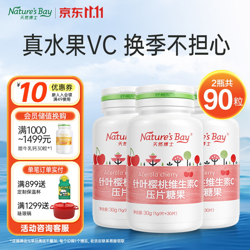 天然博士针叶樱桃维生素C压片糖果 儿童VC咀嚼片 vc30粒*3瓶