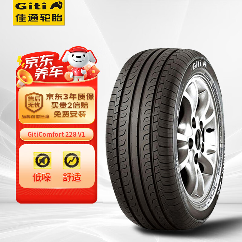 佳通(Giti)轮胎 195/55R16 91H  228 适配 宝骏730/昕锐/起亚KX CROSS