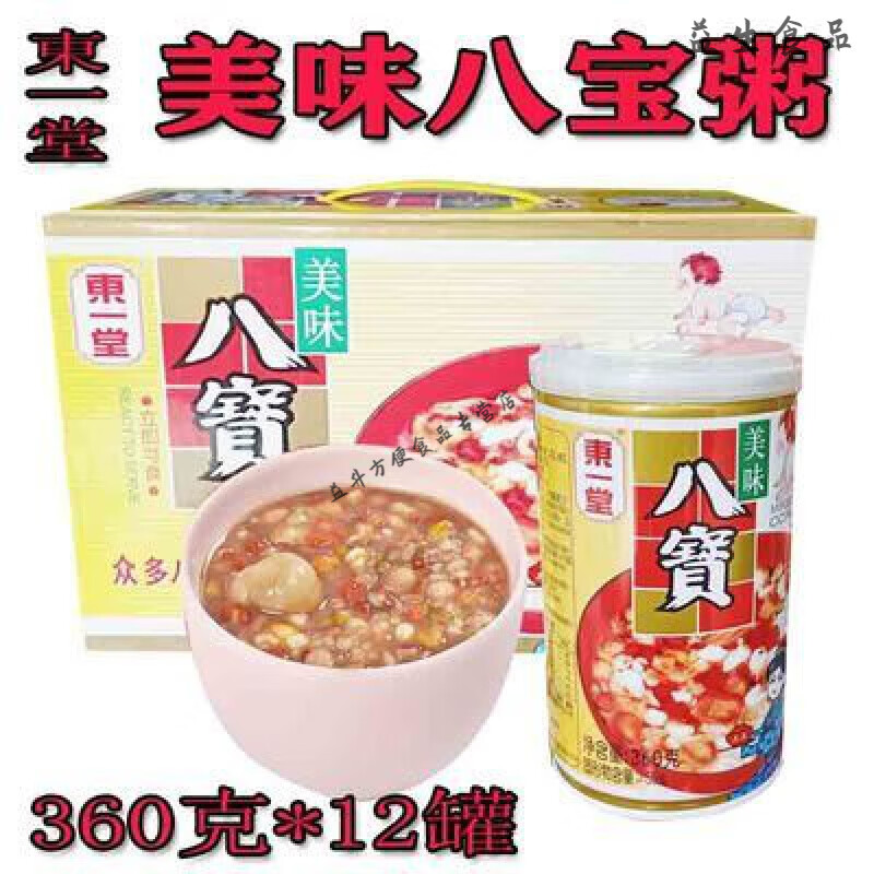 广东老牌东一堂美味八宝粥礼盒装速食早餐野外旅游农忙充饥食品 360g