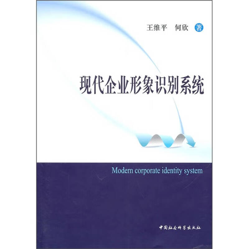【正版现货】现代企业形象识别系统